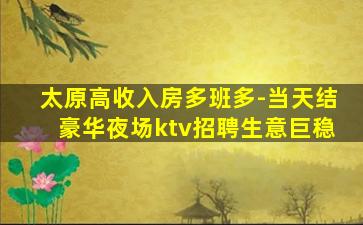 鹤壁KTV招聘